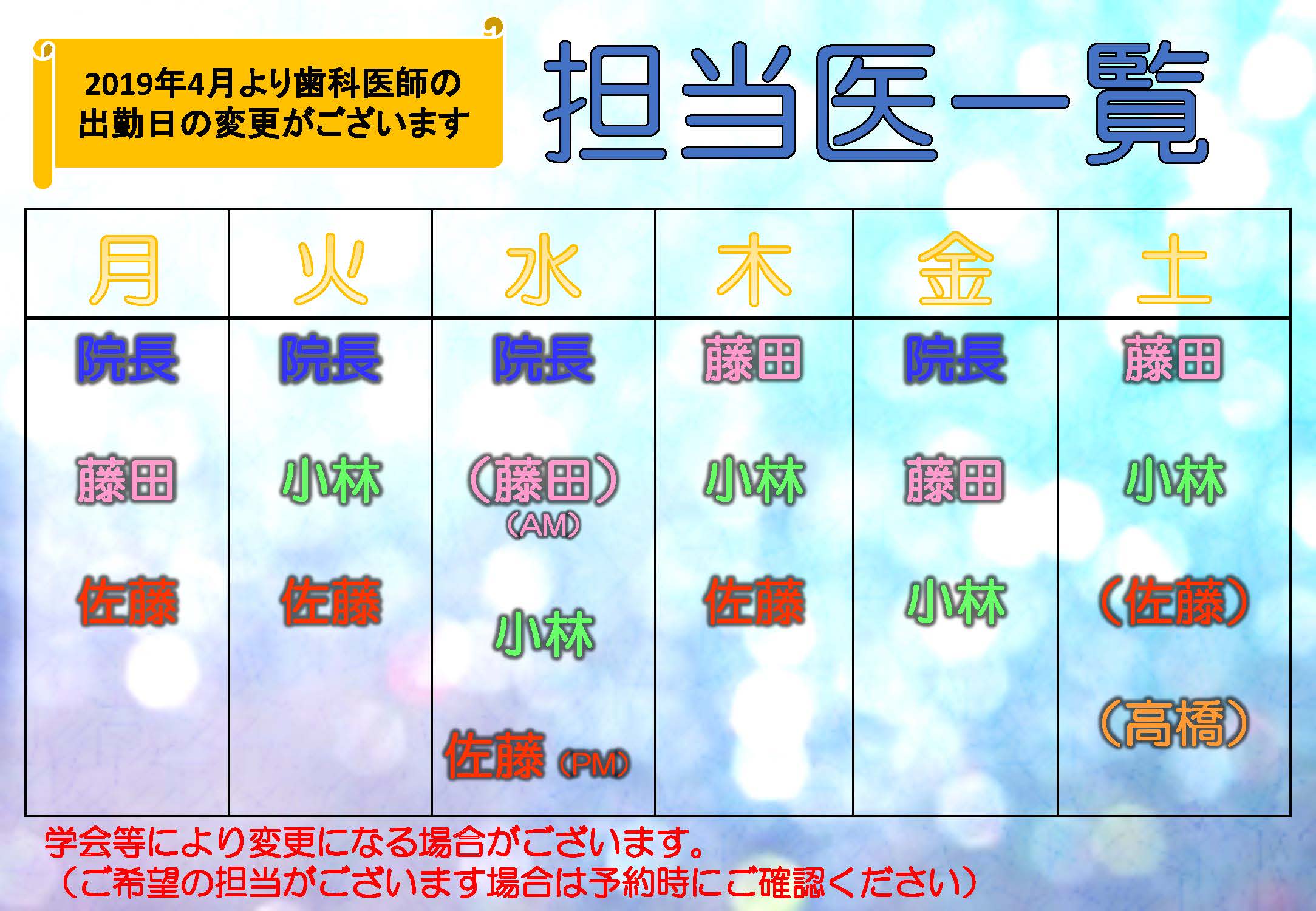 4月より曜日別の診療担当医が変更になりました 長浦マリン歯科 千葉県袖ケ浦市長浦駅の歯科医院