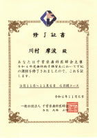 修了証書