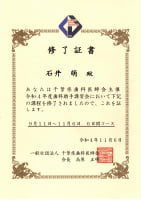 修了証書